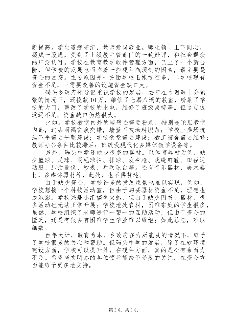 乡镇初级中学基本情况汇报 _第3页