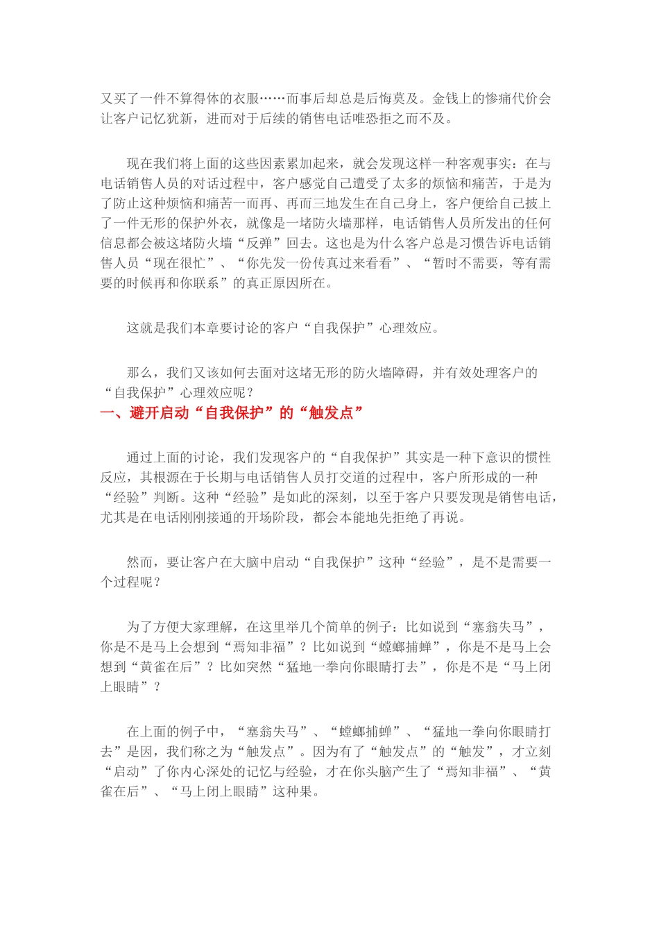 新人电话营销技巧(客户心理分析心得)_第2页