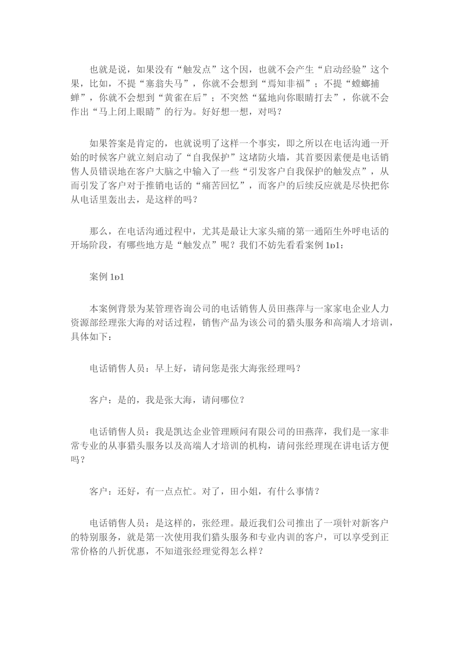 新人电话营销技巧(客户心理分析心得)_第3页