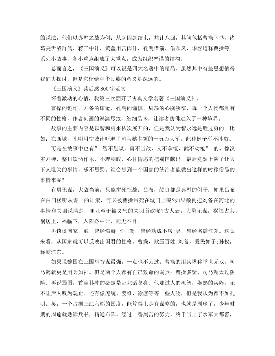 《三国演义》读后感800字 _第2页
