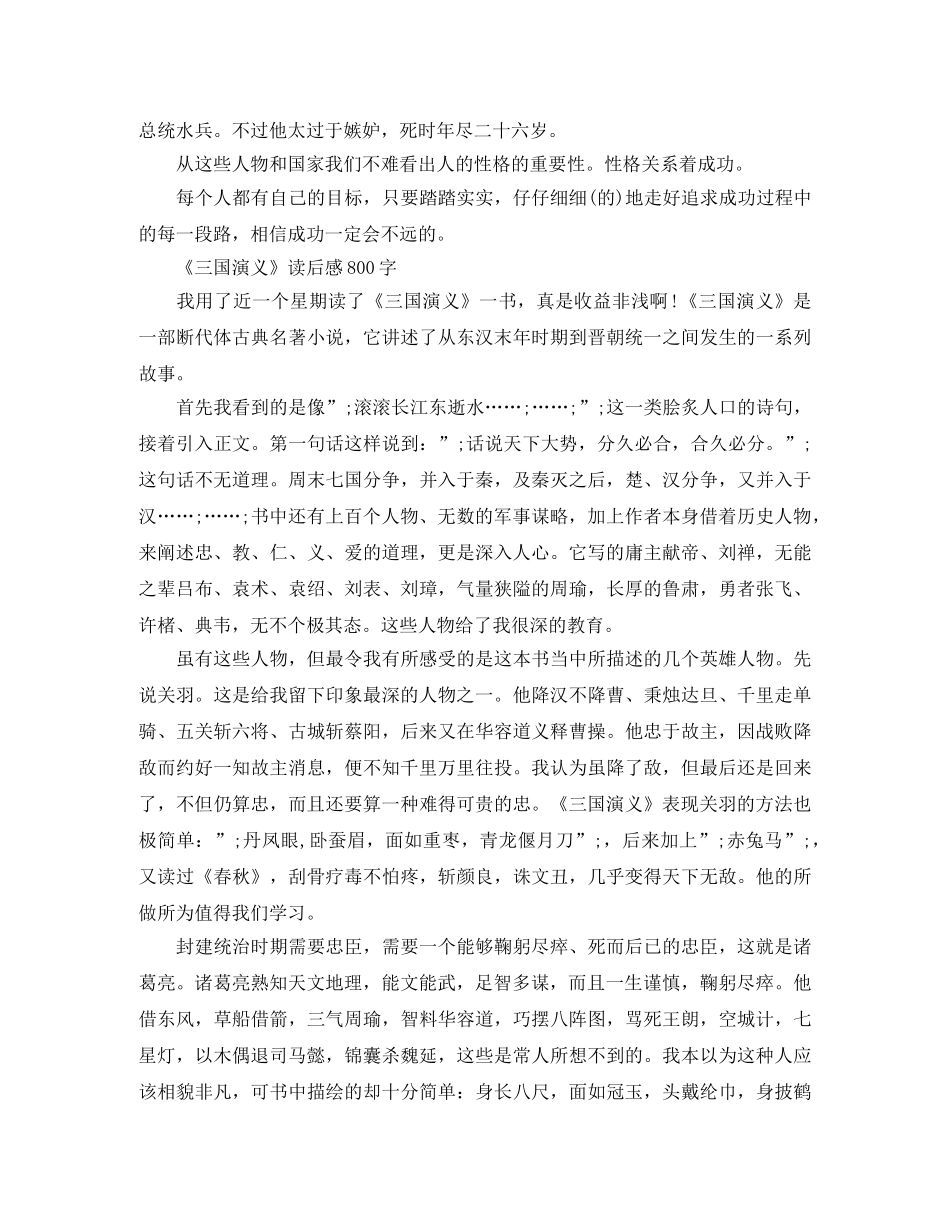 《三国演义》读后感800字 _第3页