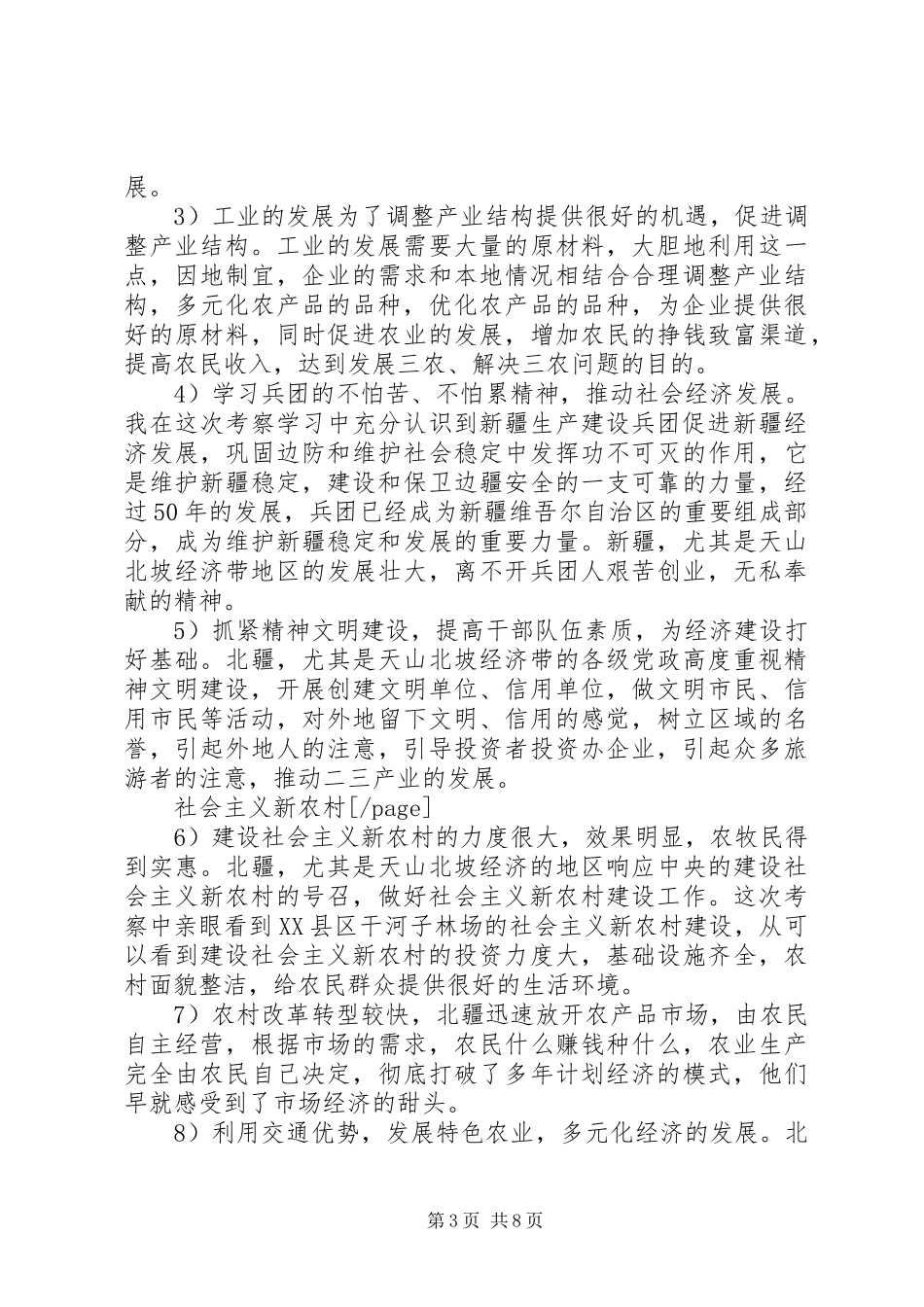 经济带考察报告2篇_第3页