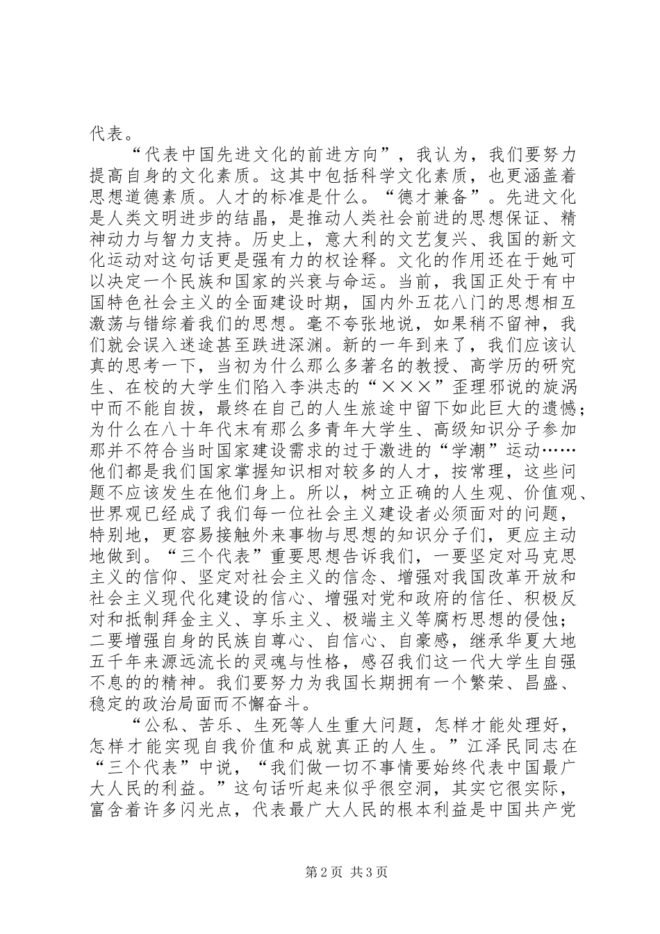 ××年两会思想汇报 _第2页