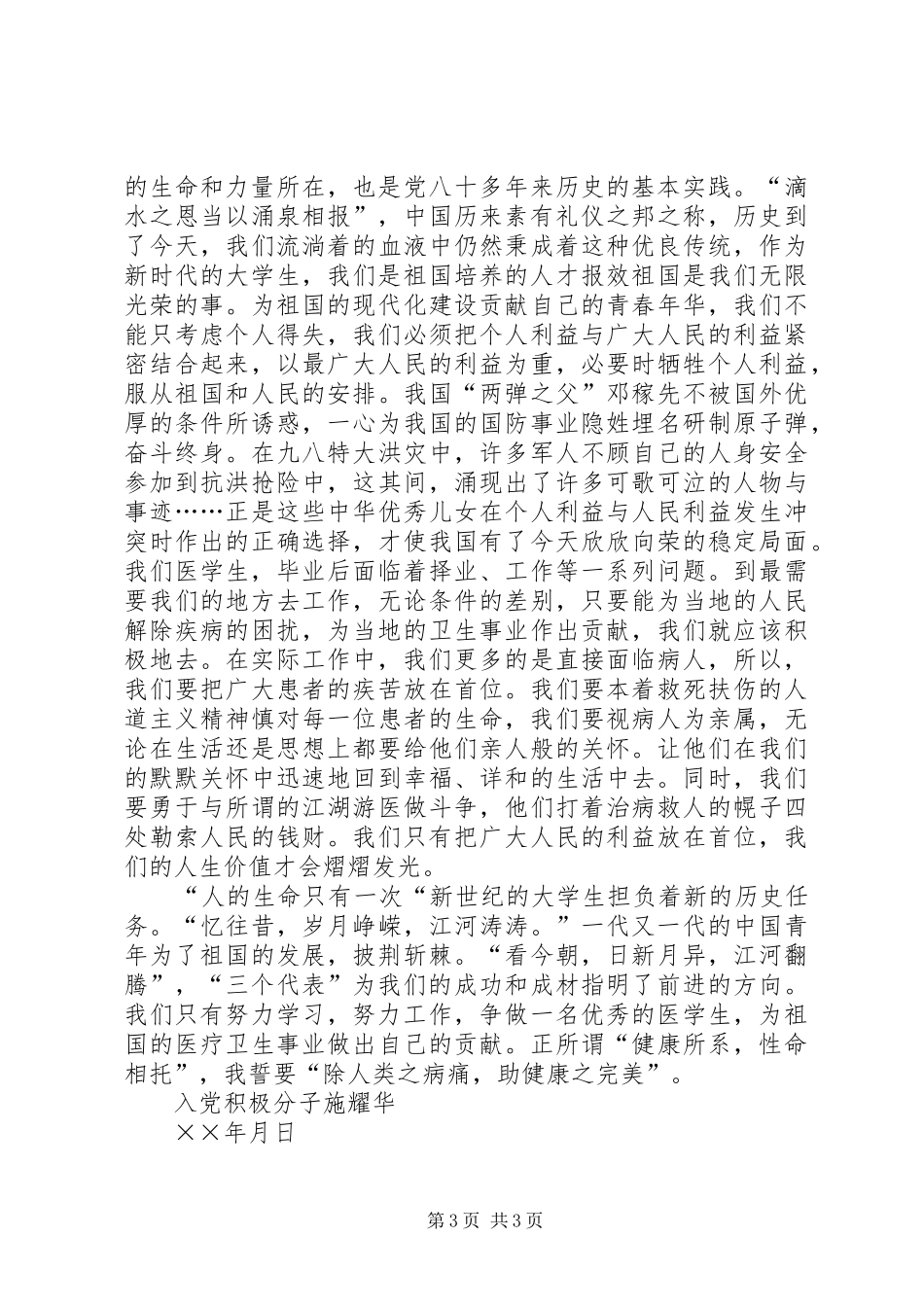 ××年两会思想汇报 _第3页