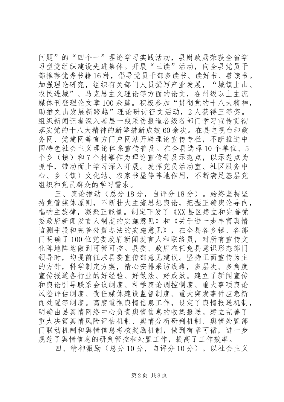 20XX年乡镇意识形态工作情况汇报_第2页