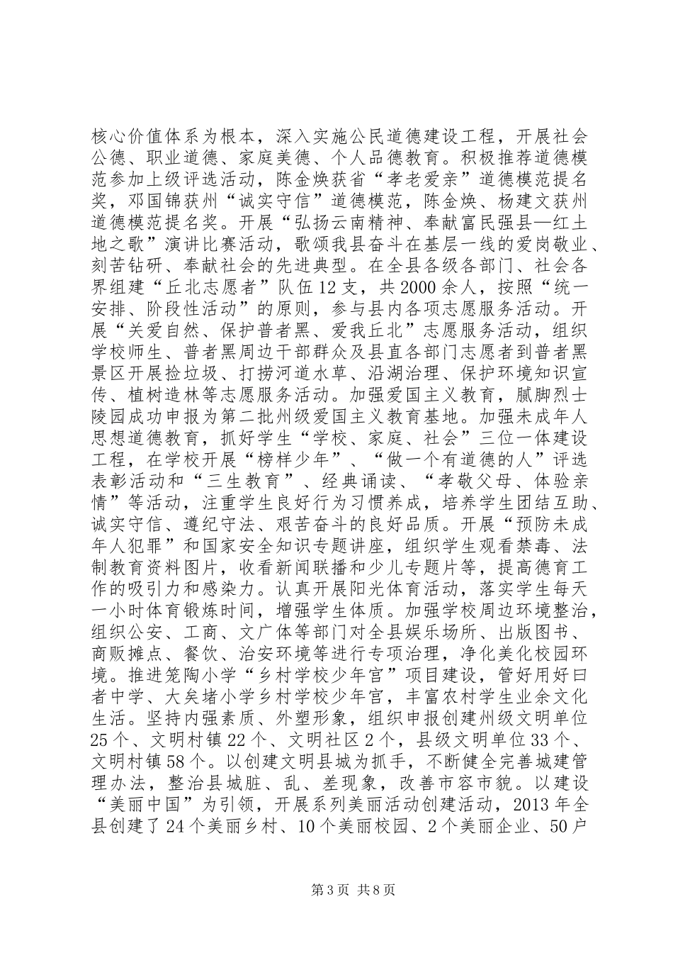 20XX年乡镇意识形态工作情况汇报_第3页