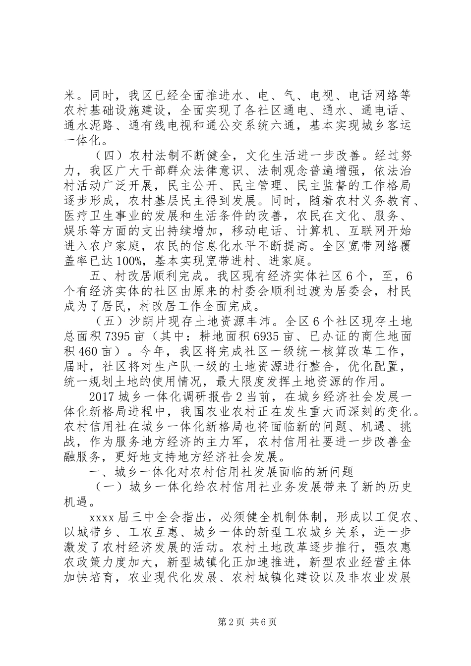 20XX年城乡一体化调研报告范本_第2页