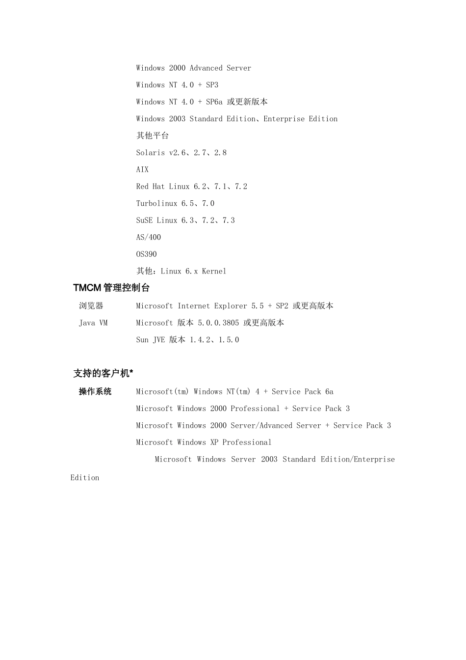 TMCM服务器与管理控制台_第2页