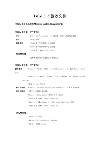 TMCM服务器与管理控制台