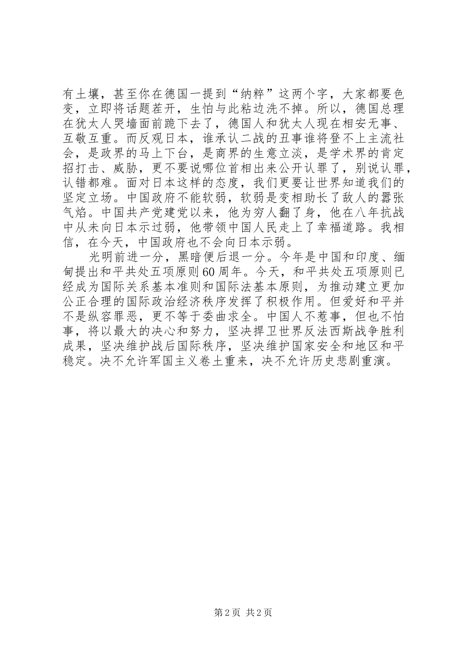 79月第二份思想汇报 _第2页
