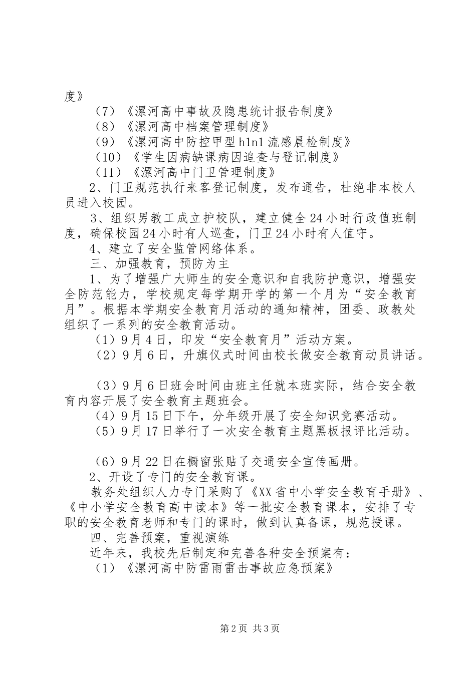 高中安全工作专项大检查自查报告 _第2页