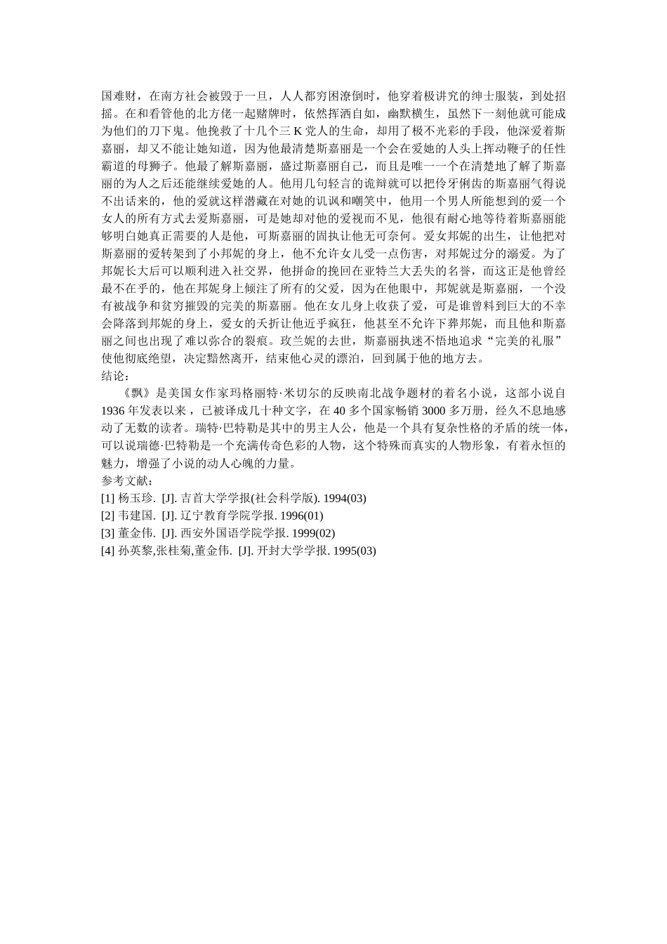 《飘》中的瑞德.巴特勒-史上最具魅力的男性角色 _第3页