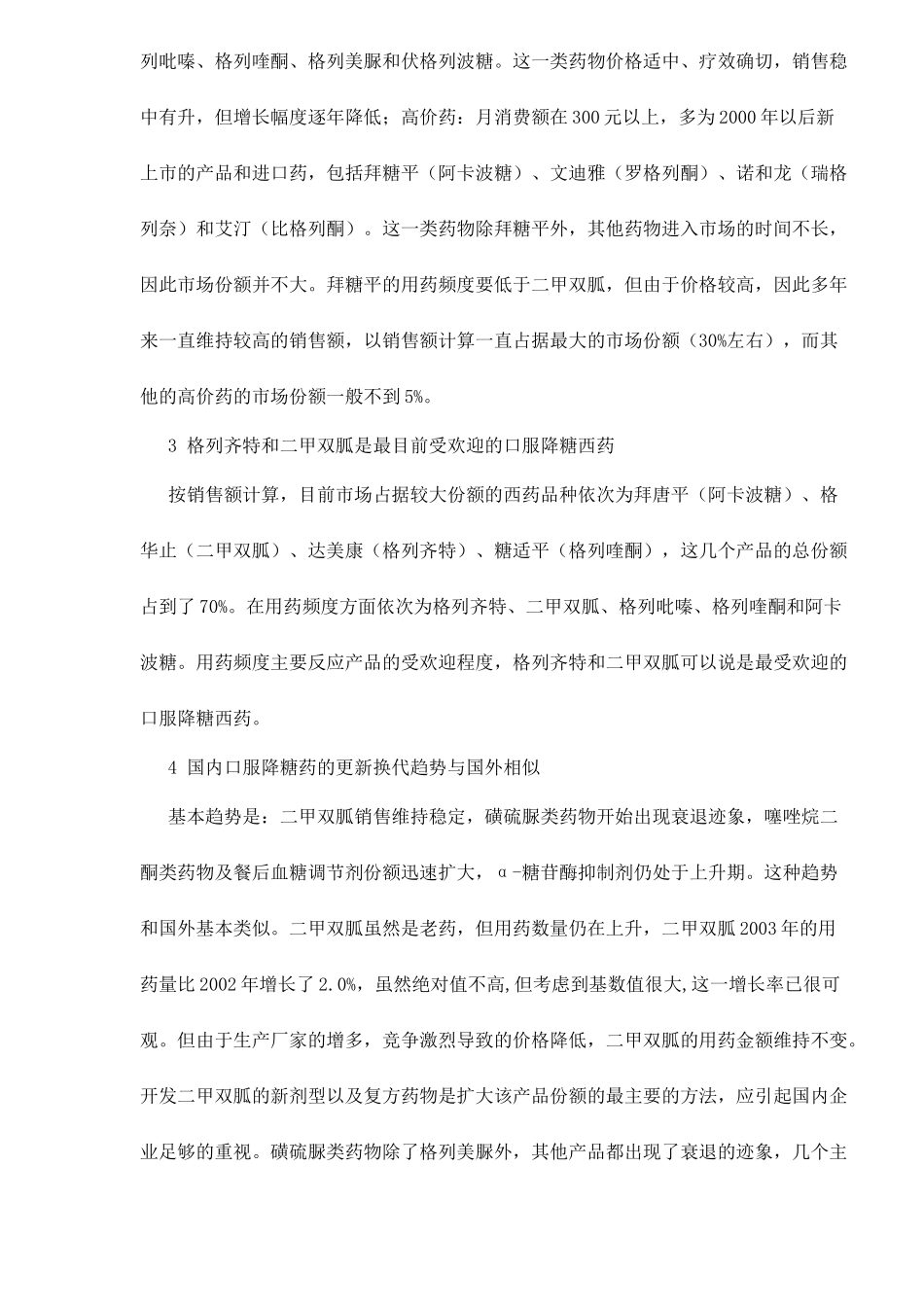 国内口服降糖药市场分析7(1)_第3页