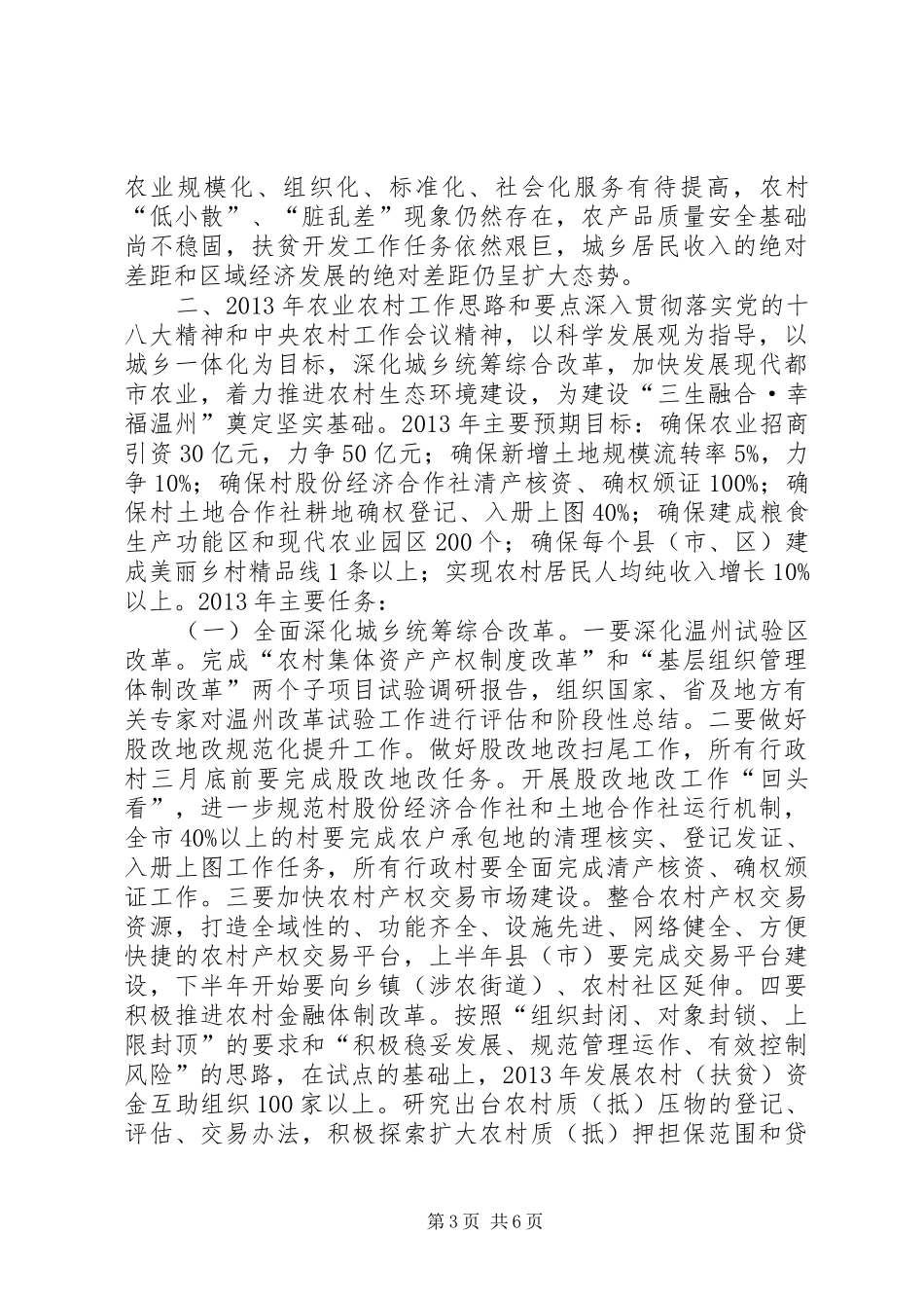 市农业局工作报告材料 _第3页