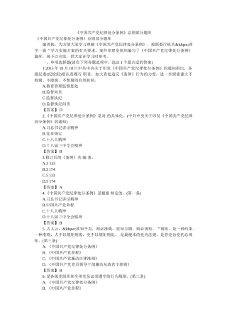 《中国共产党纪律处分条例》总则部分题库 