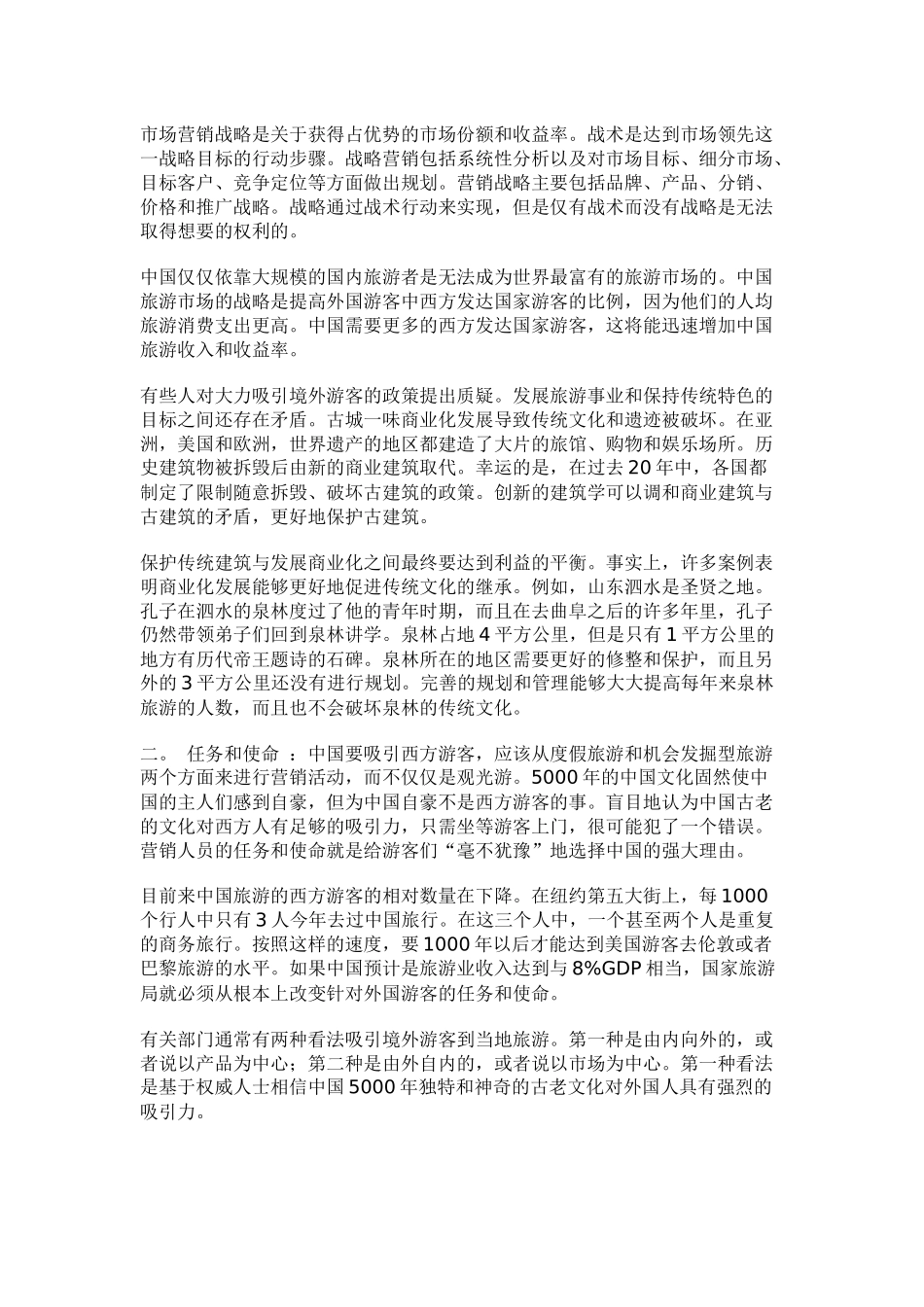 向西方营销中国城市(1)_第2页