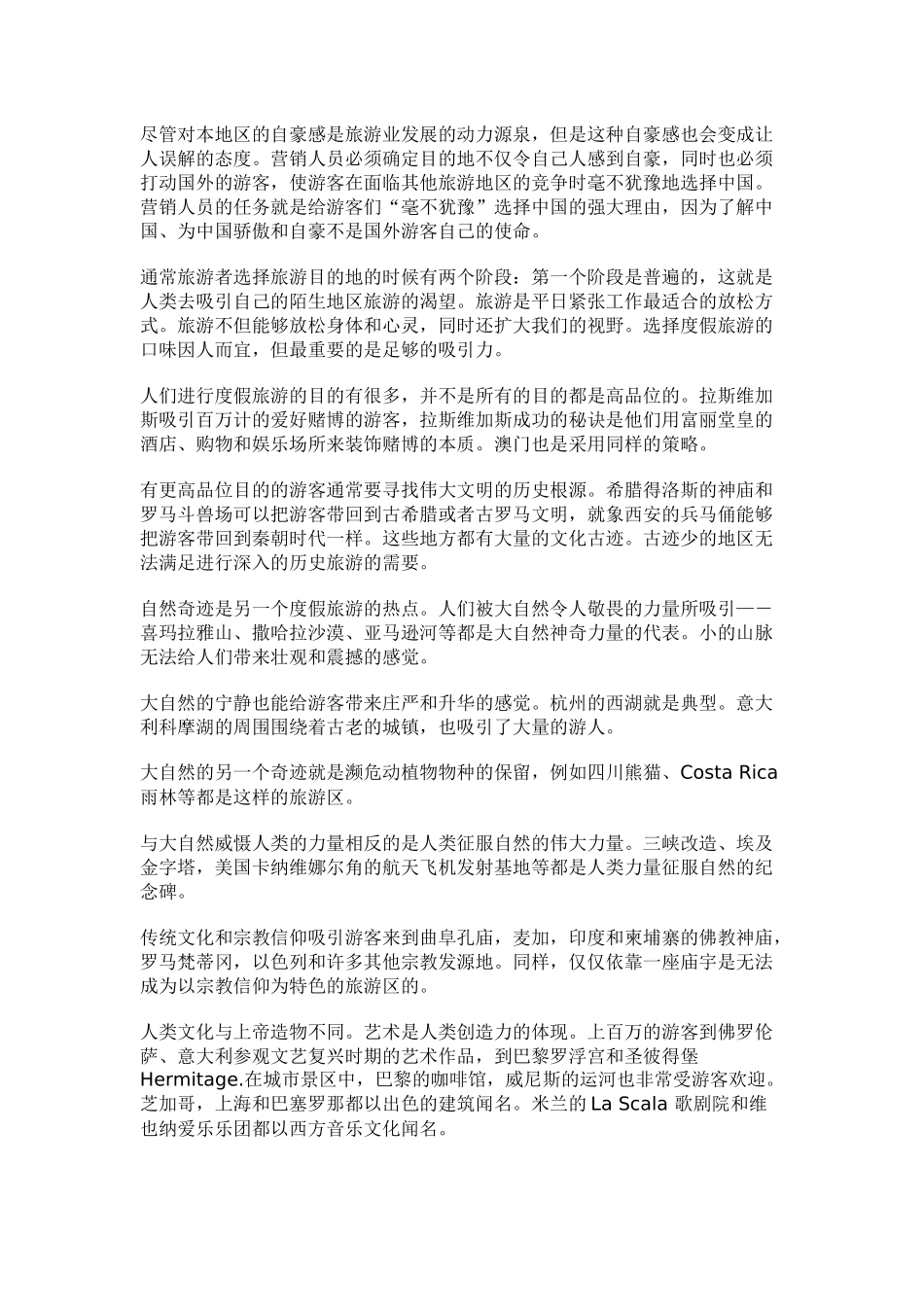 向西方营销中国城市(1)_第3页