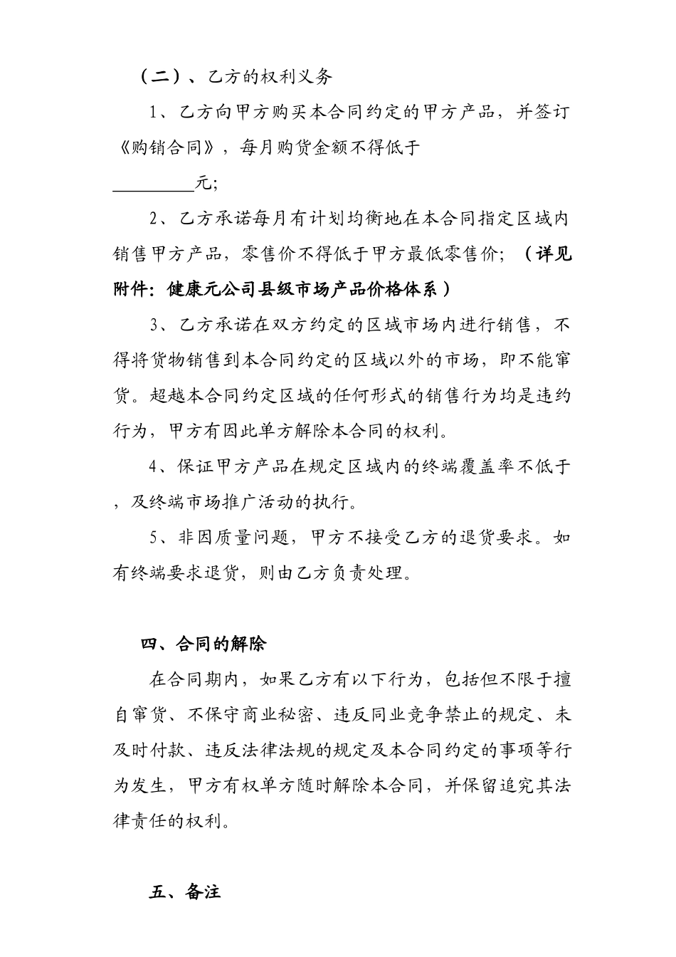 《保健品营销责任合同（县级市场）》_第2页