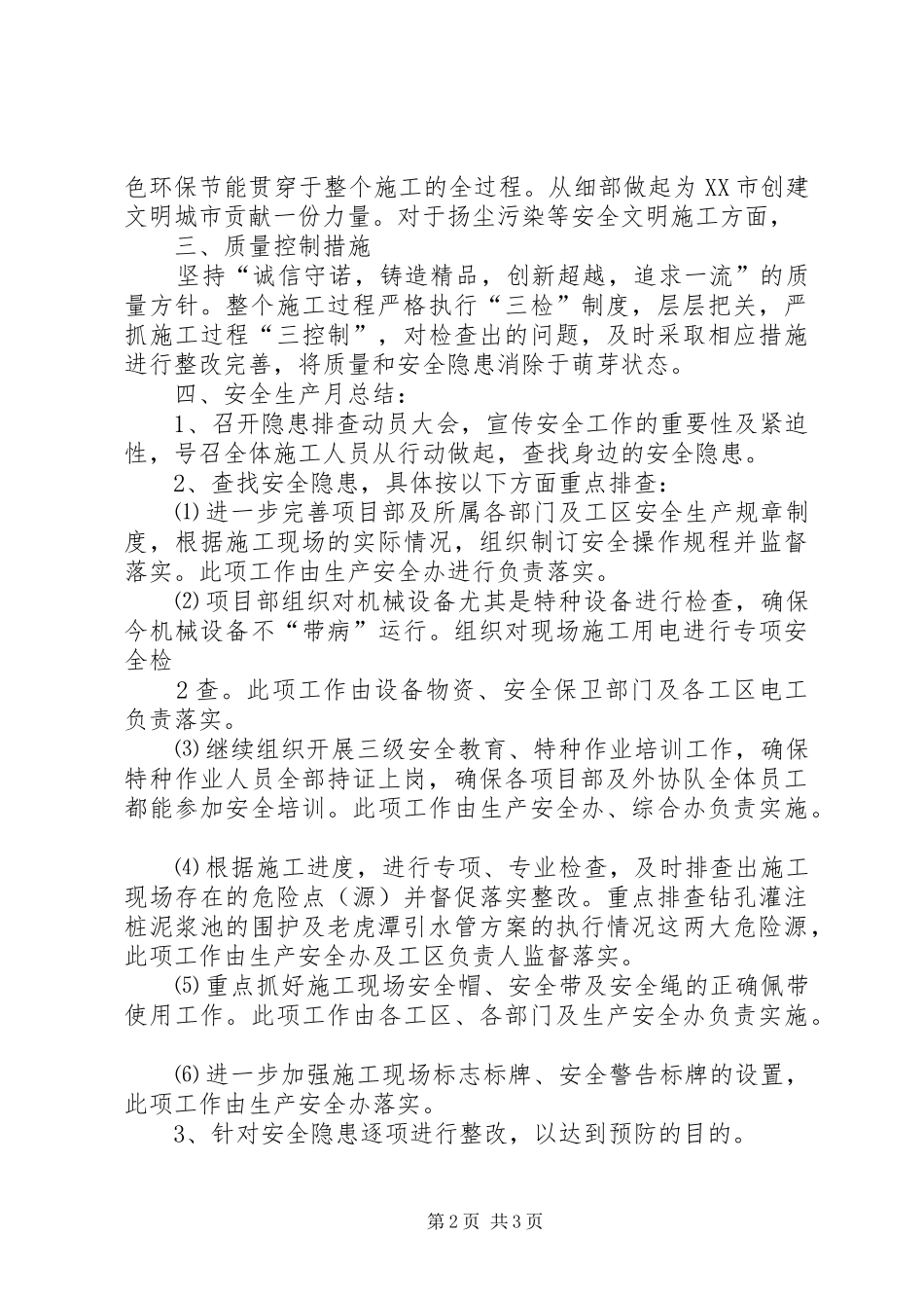 文明检查领导汇报单8.21_第2页