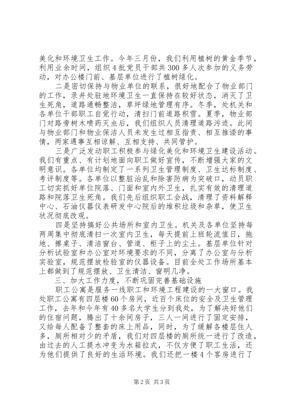 XX处环卫绿化工作汇报 _第2页