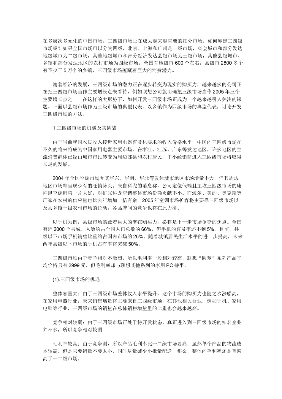 三四级市场营销_第1页