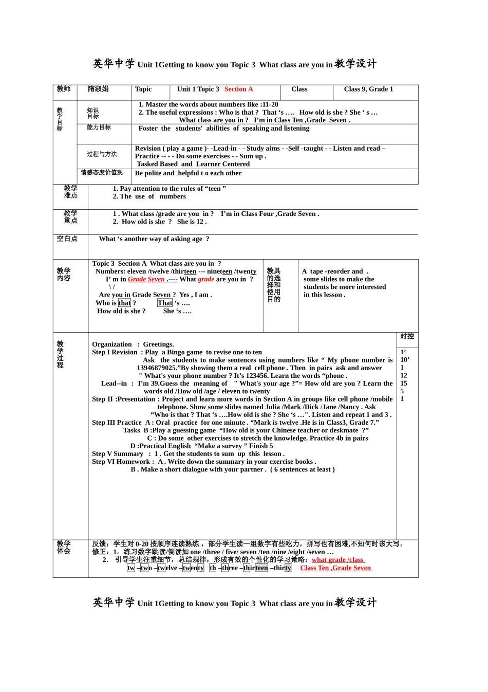 Unit 1 Topic 3《What class are you in》教案、教学设计（仁爱湘教版七年级上）-topic3 教案doc--初中英语 _第1页