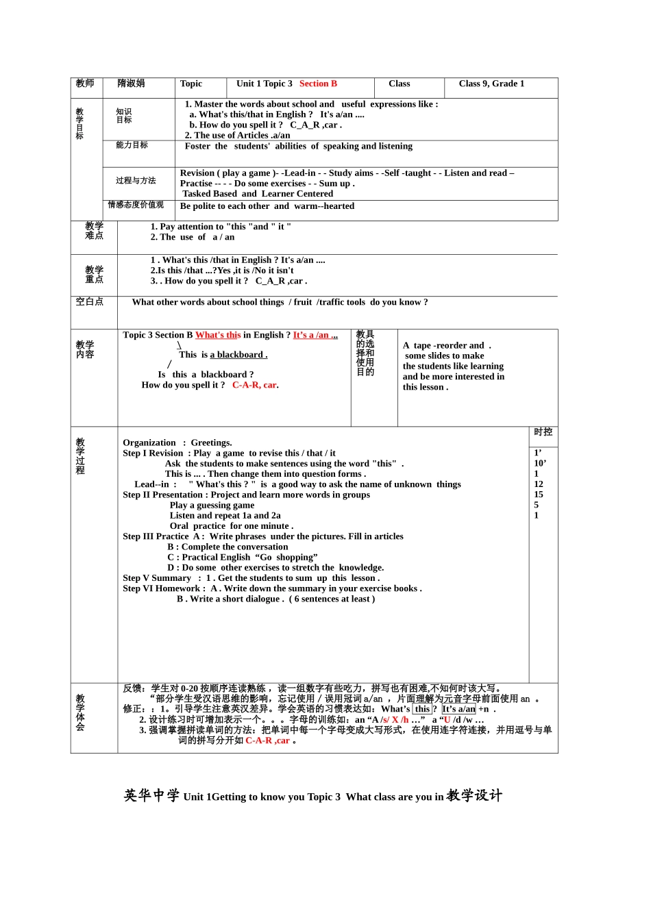 Unit 1 Topic 3《What class are you in》教案、教学设计（仁爱湘教版七年级上）-topic3 教案doc--初中英语 _第2页