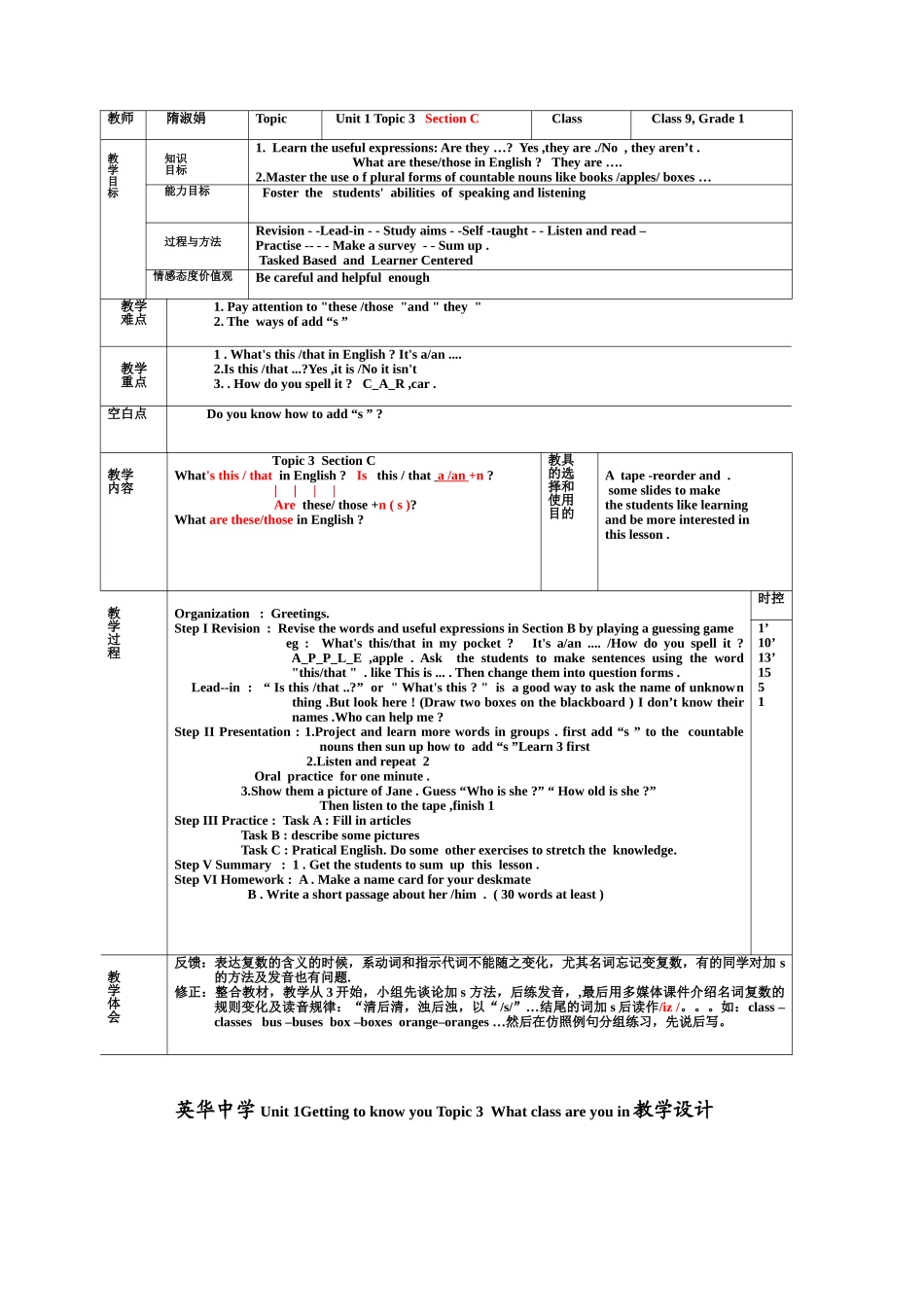 Unit 1 Topic 3《What class are you in》教案、教学设计（仁爱湘教版七年级上）-topic3 教案doc--初中英语 _第3页