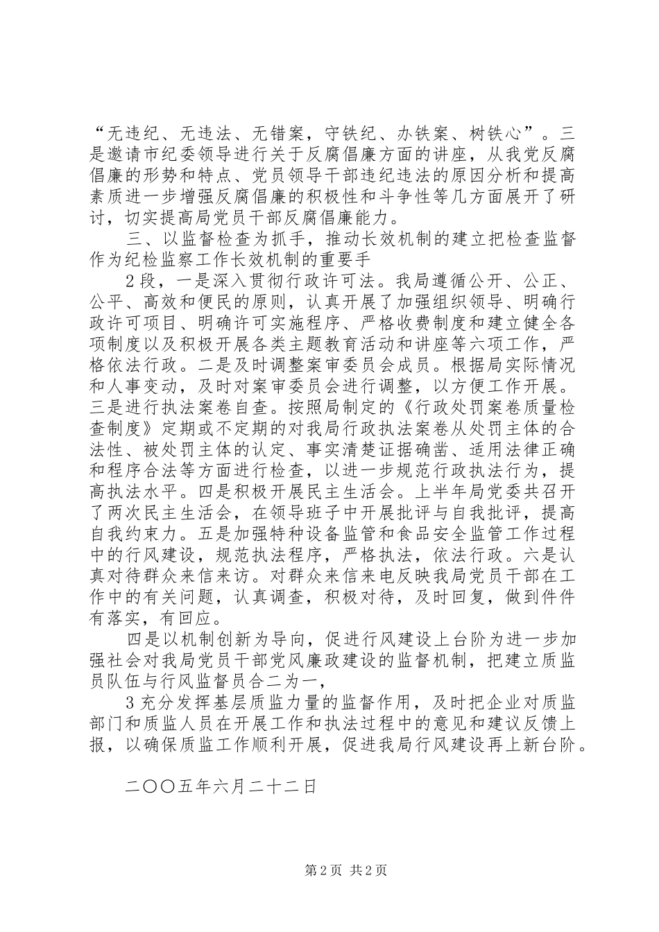 纪检监察工作情况汇报 _第2页