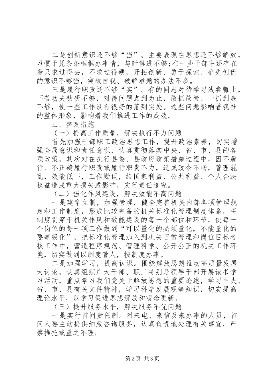 解放思想推动高质量发展大讨论工作汇报 _第2页