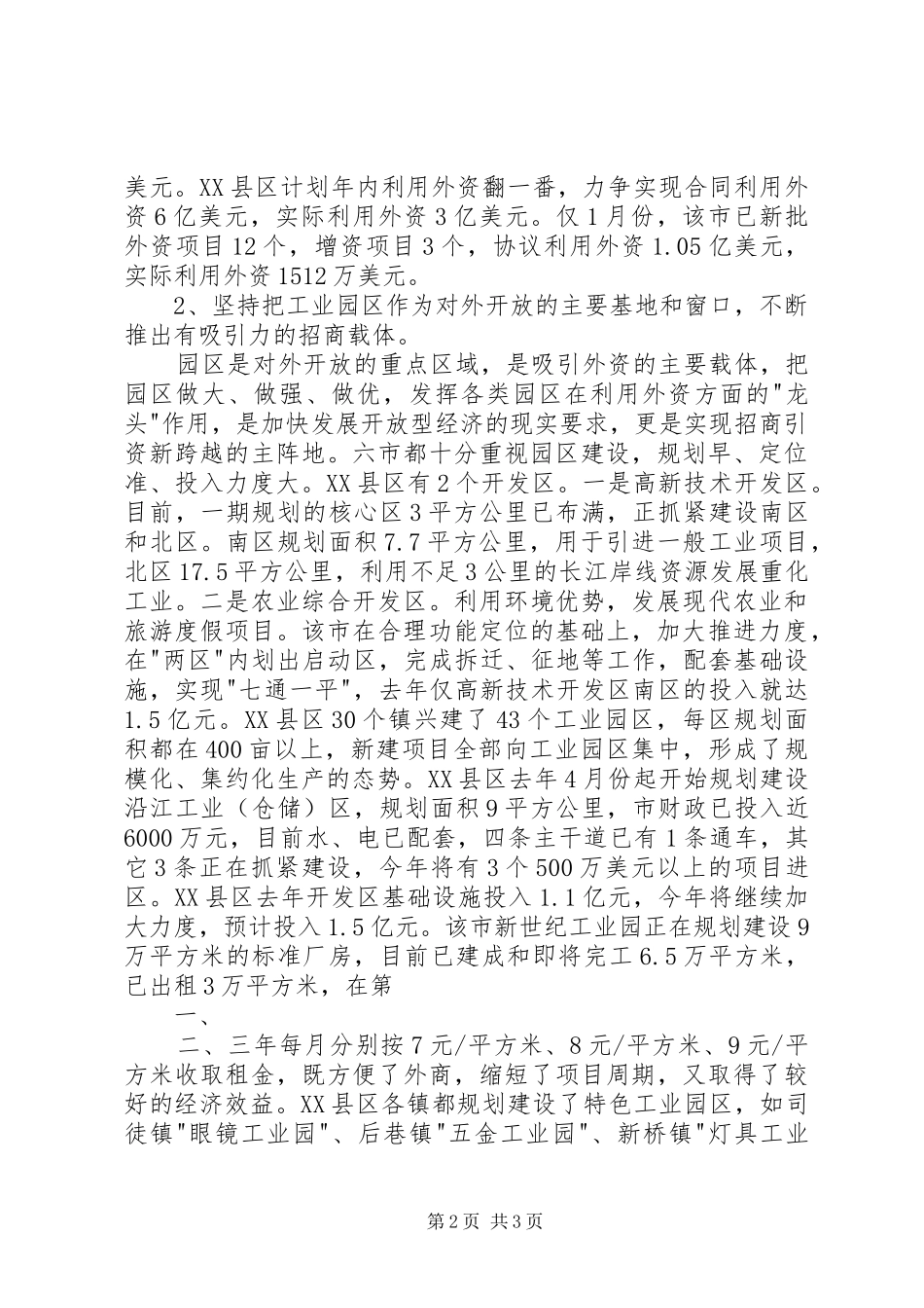 外地考察学习研究报告汇报培训经开区考察项目建设经验 _第2页
