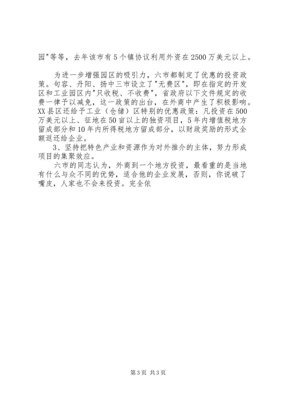 外地考察学习研究报告汇报培训经开区考察项目建设经验 _第3页