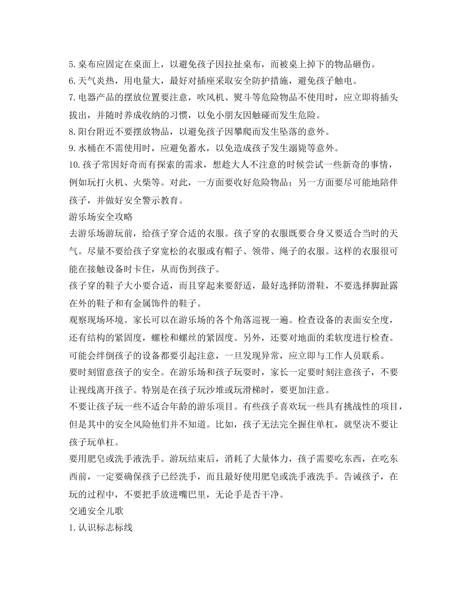 《安全常识-灾害防范》之夏季游玩去处多 儿童安全要谨记 _第3页