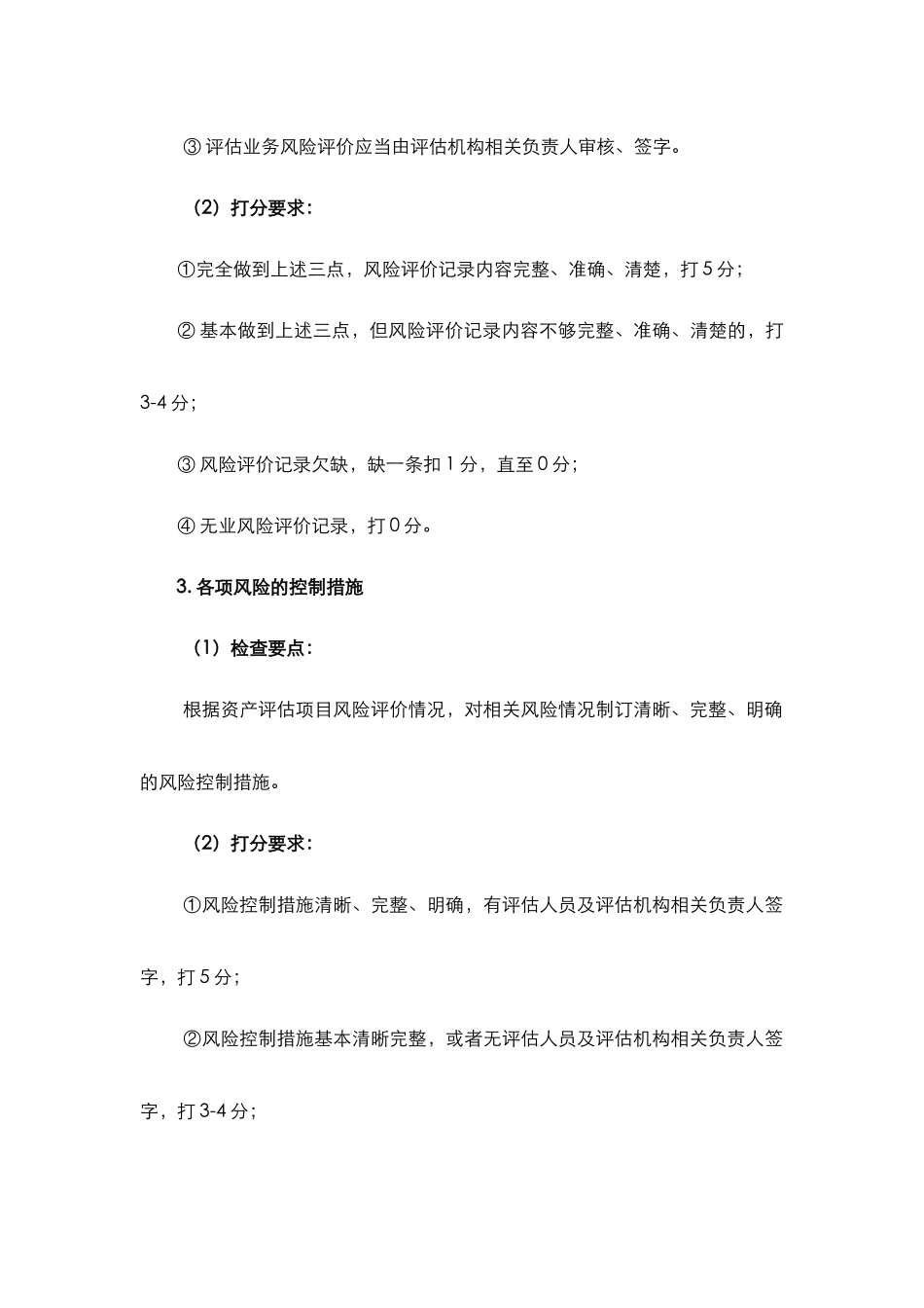 业务管理及检查底稿管理知识编写说明_第3页