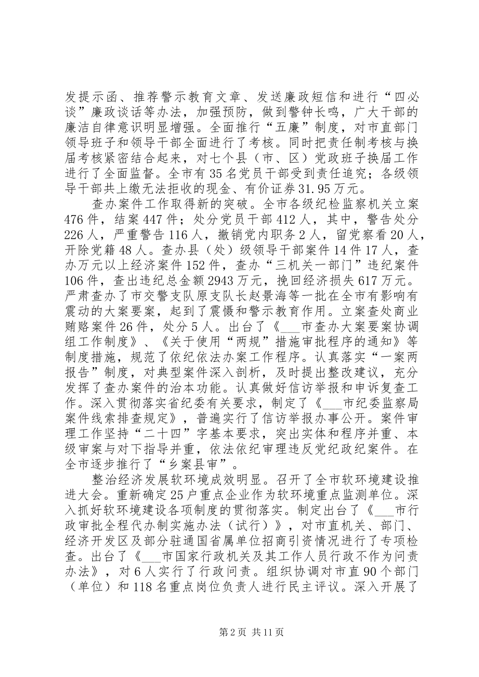 市纪委工作报告 _第2页