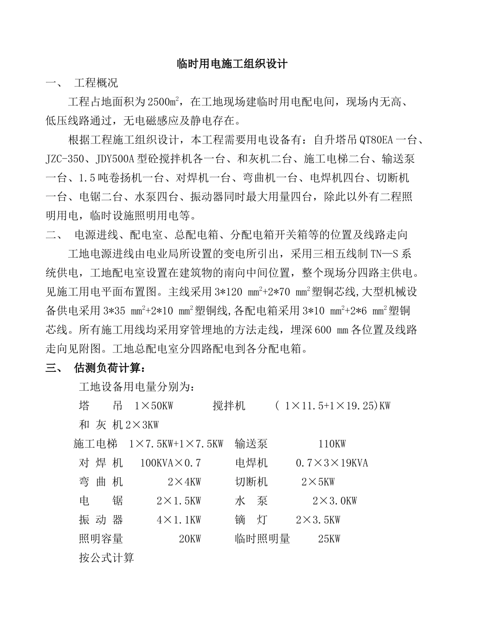 施工组织设计方案(7页)_第1页