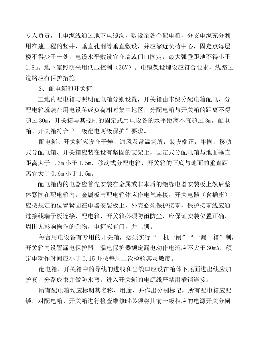 施工组织设计方案(7页)_第3页