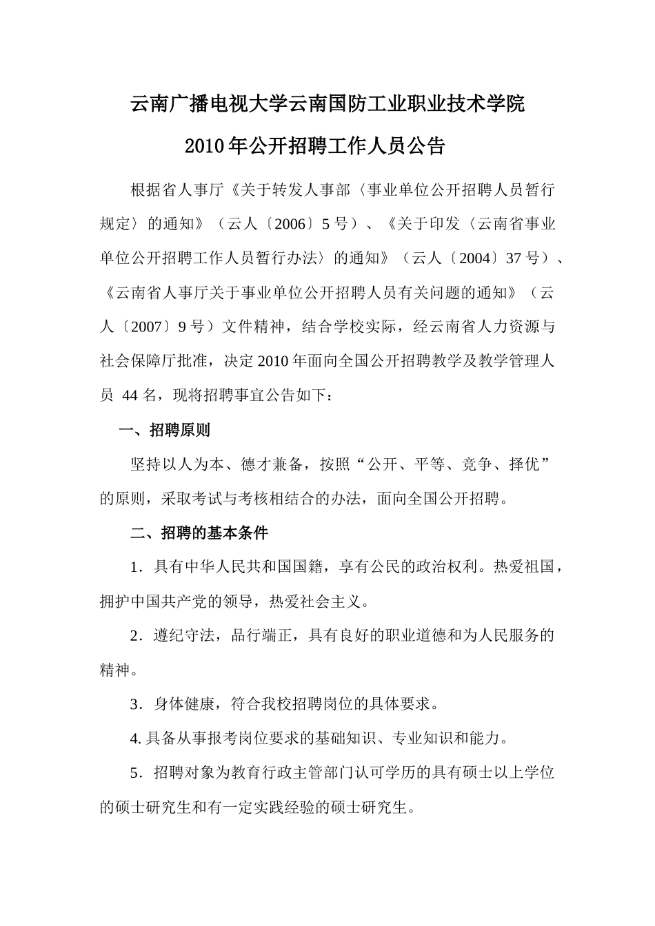 云南广播电视大学云南国防工业职业技术学院_第1页