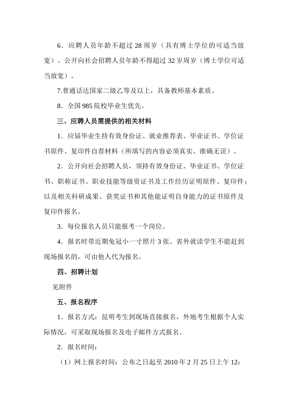 云南广播电视大学云南国防工业职业技术学院_第2页