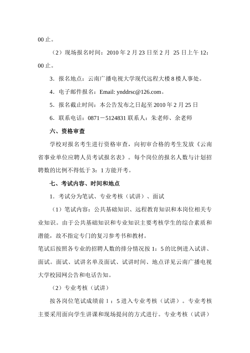 云南广播电视大学云南国防工业职业技术学院_第3页