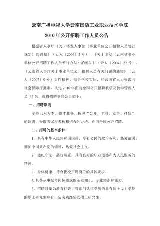 云南广播电视大学云南国防工业职业技术学院
