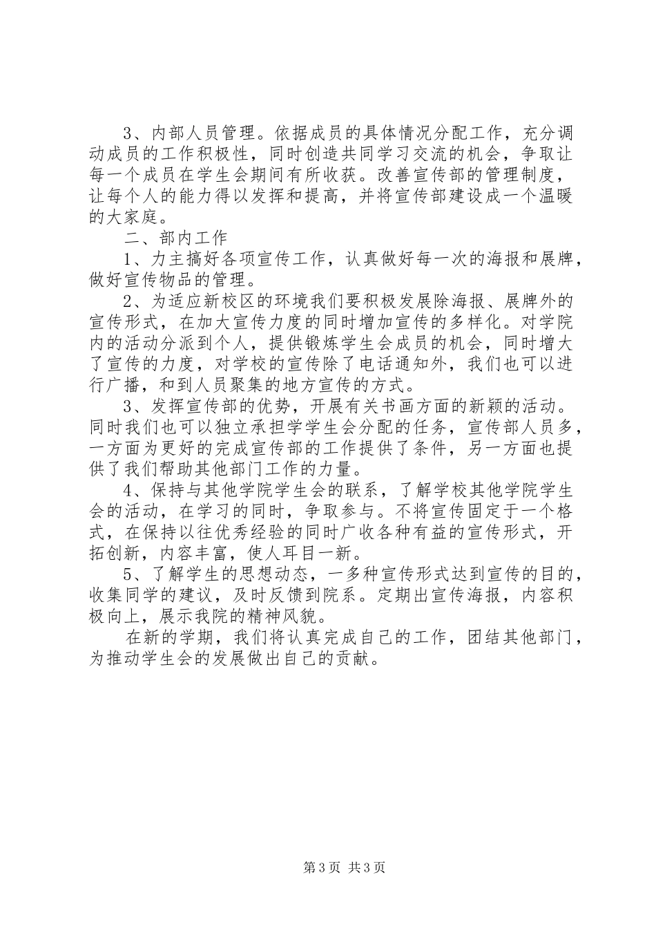 宣传部的工作计划范文_第3页