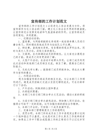 宣传部的工作计划范文