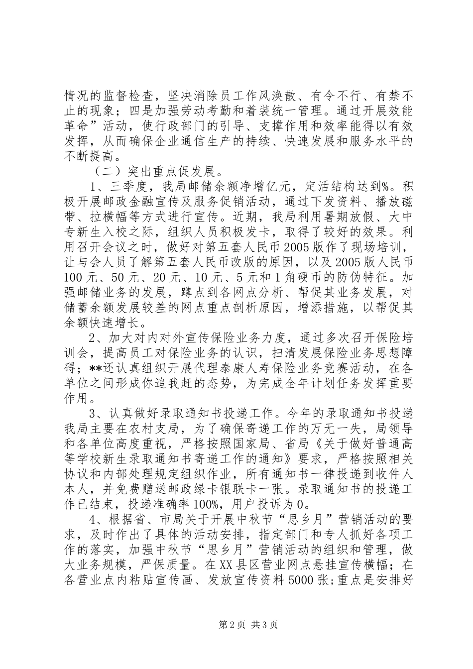 市邮政局近年来工作汇报材料 _第2页