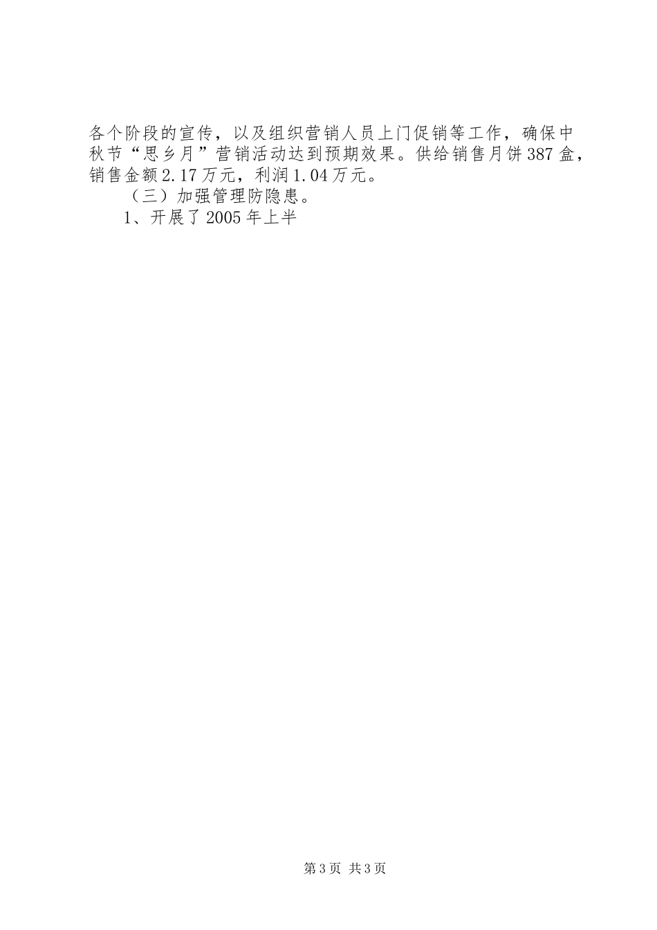 市邮政局近年来工作汇报材料 _第3页