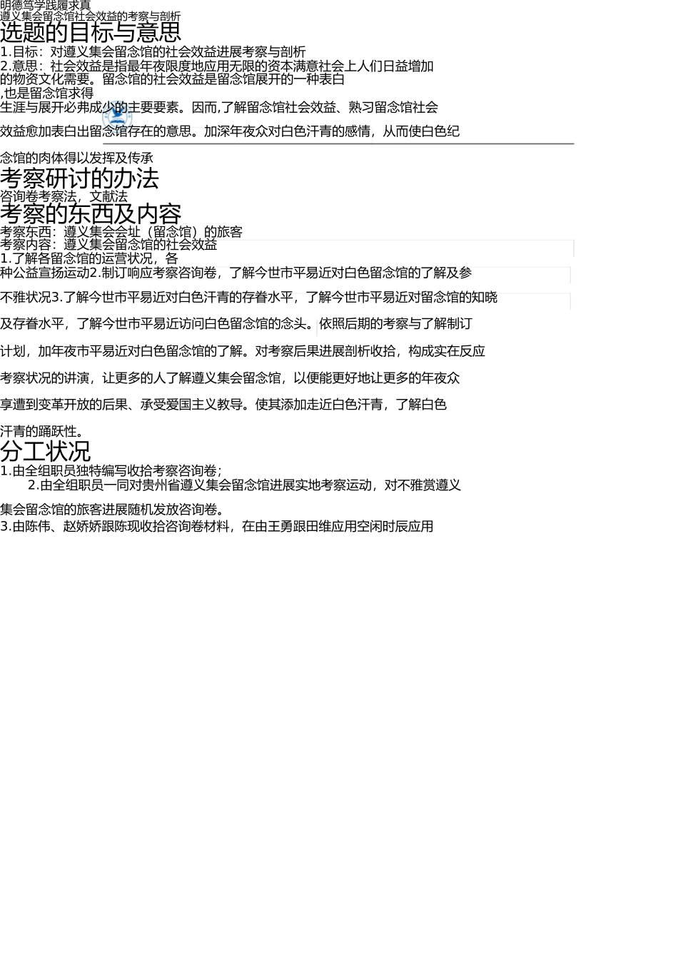 社会效益的调查与分析 _第2页