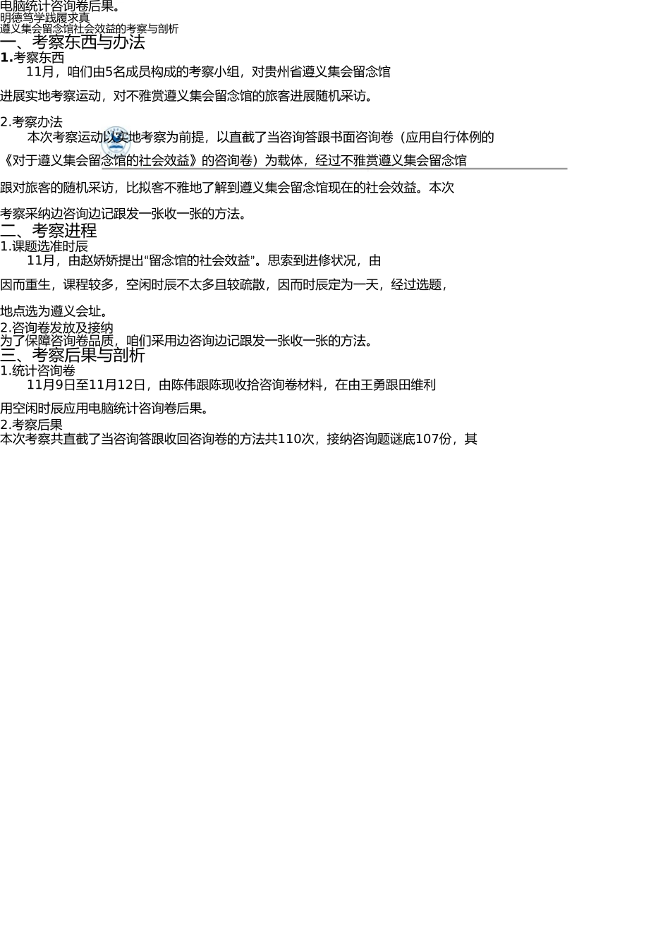 社会效益的调查与分析 _第3页