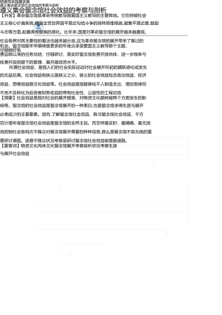 社会效益的调查与分析 