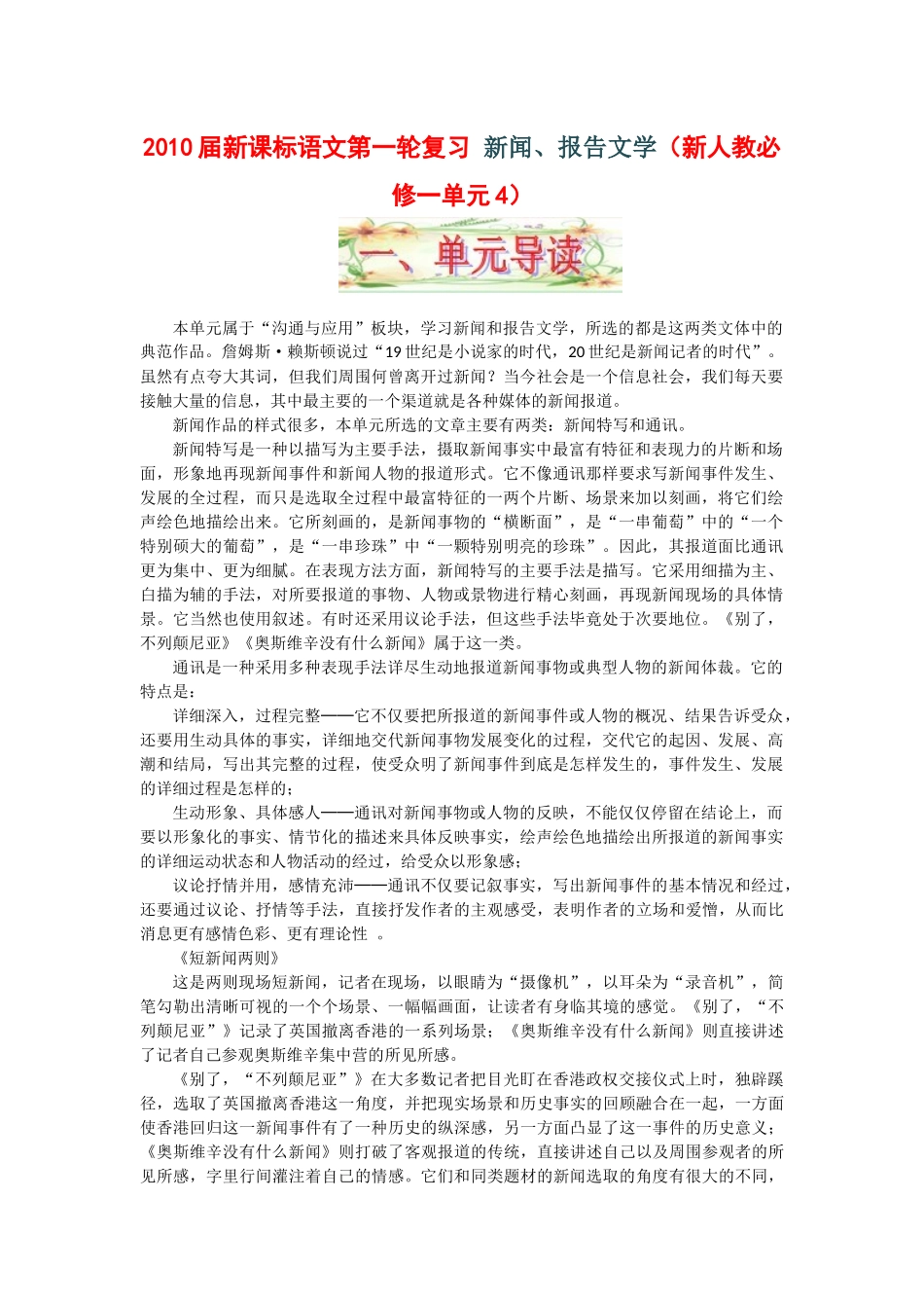 XXXX届语文第一轮复习新闻报告文学_第1页