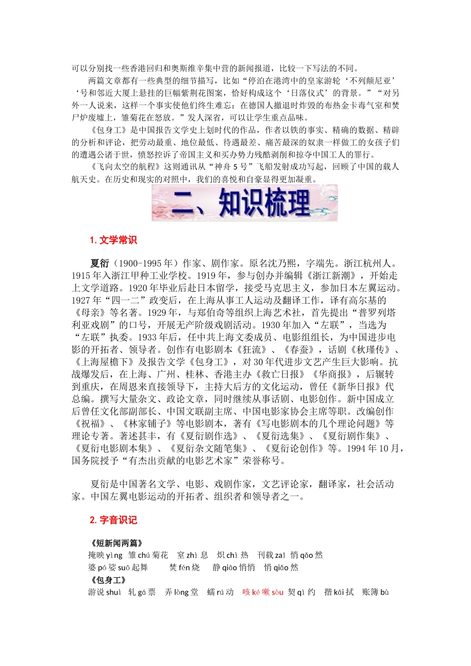 XXXX届语文第一轮复习新闻报告文学_第2页